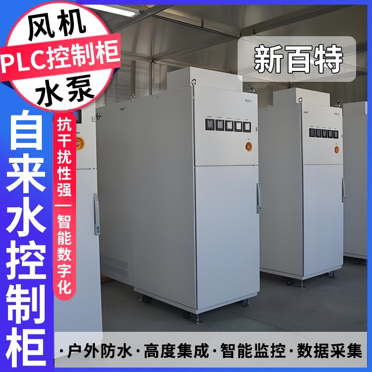 plc变频控制柜降压 低压风冷配电箱 PLC控制机柜可编程
