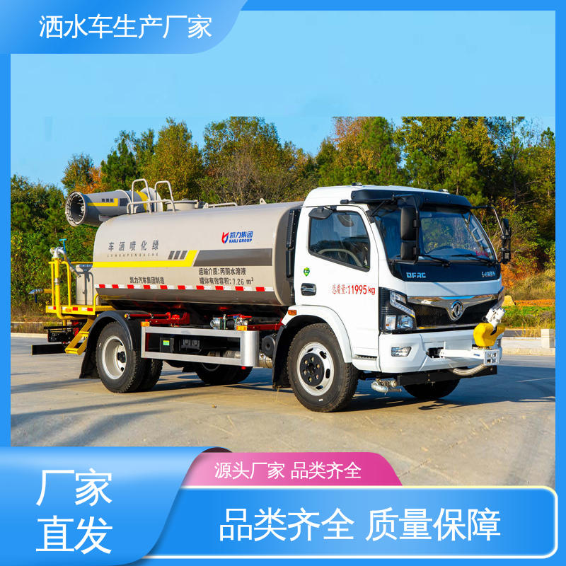 蓝牌 全国联保 售后可靠 防灰尘扬起 减少污染 雾炮洒水车 东风