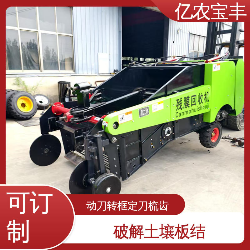 亿农宝丰 大型 动刀 转框 定刀 梳齿式 气吸式残膜回收机 向日葵 辣椒 番茄 