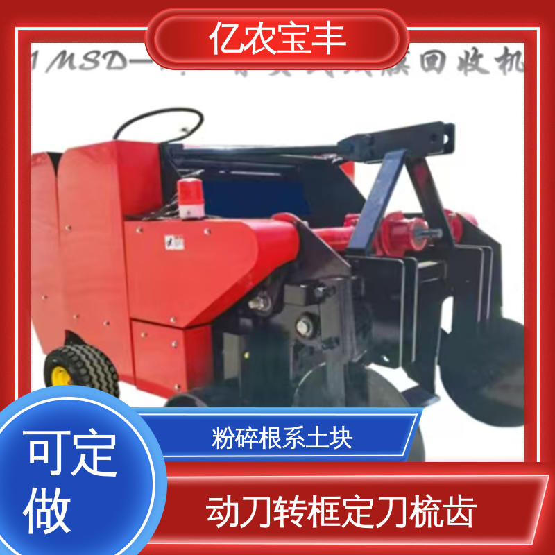 亿农宝丰 边料回收机 经济作物 秸秆 根茬 转框 动刀 定刀 梳齿式