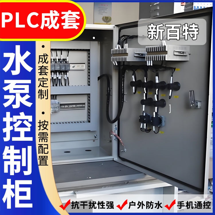 新百特 锅炉 plc电气柜 PLC散热防雨低压柜 安装定制