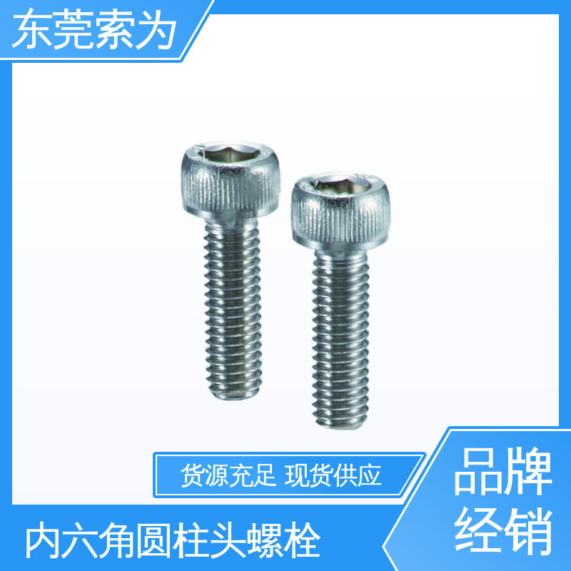 供应 SVSS 内六角圆柱头螺栓 真空装置用 省空间