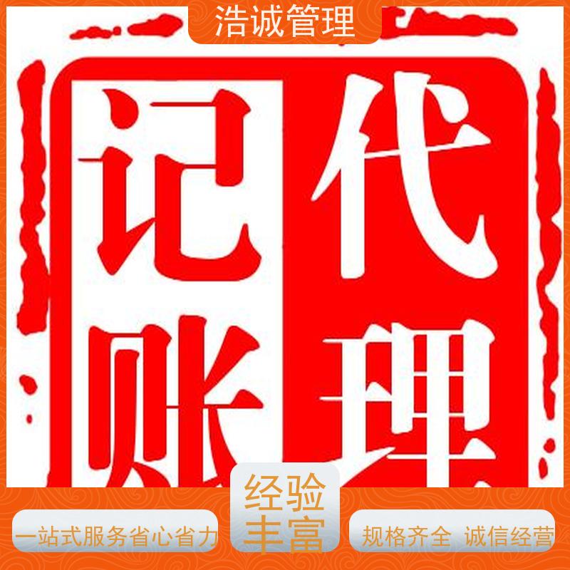 浩诚 个体户变更注销 注册企业 代理记账报税 正规机构靠谱