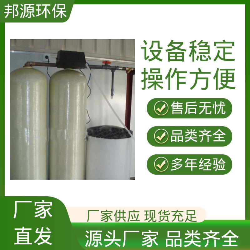 邦源环保 地下水过滤罐 厂家供应 外表光滑密封好 反渗透设备