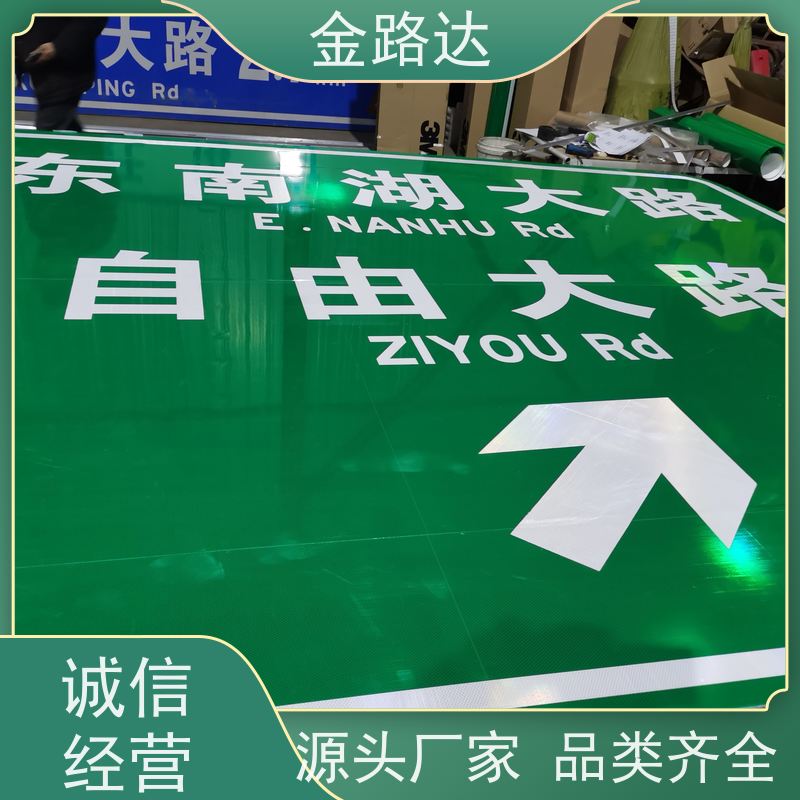 金路达 公路马路 标志牌 褪色或破损多种颜色可选 提高道路通行效率
