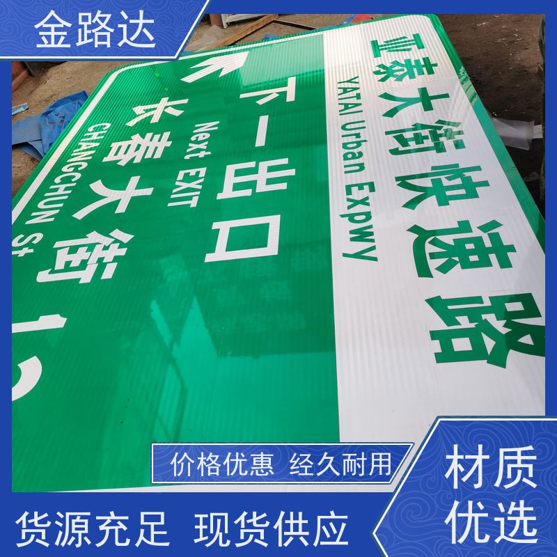 金路达 公路马路 标识牌 抗风等级高不易被风吹倒。 设计简洁易于识别