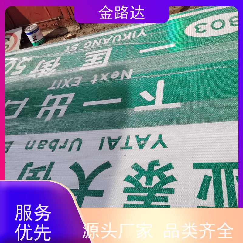 金路达 道路安全指示牌 标志牌 采用高质量材料制作 提供方向指引