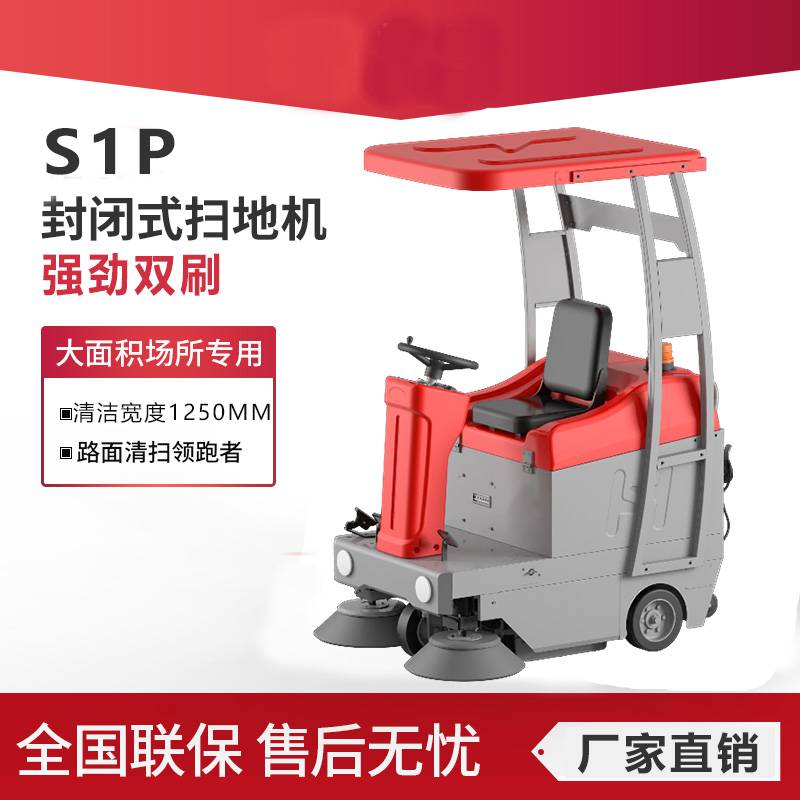 顶棚版扫地机凯迪斯S1P 工厂车间仓库道路灰尘清扫车封闭式