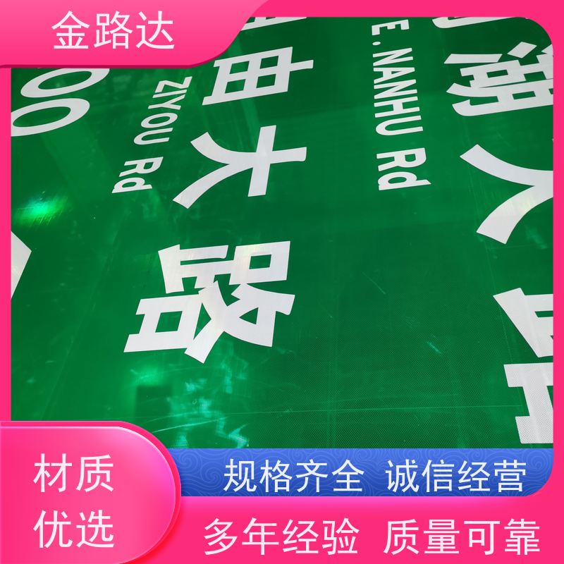 金路达 城市道路 标识牌 环保节能降低能源消耗。 高度醒目