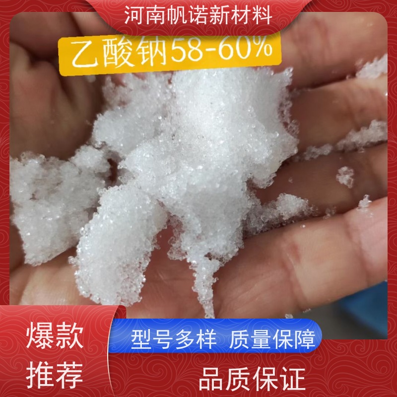 帆诺三水乙酸钠 总氮去除剂 易溶水 固体液体可选 源头订制