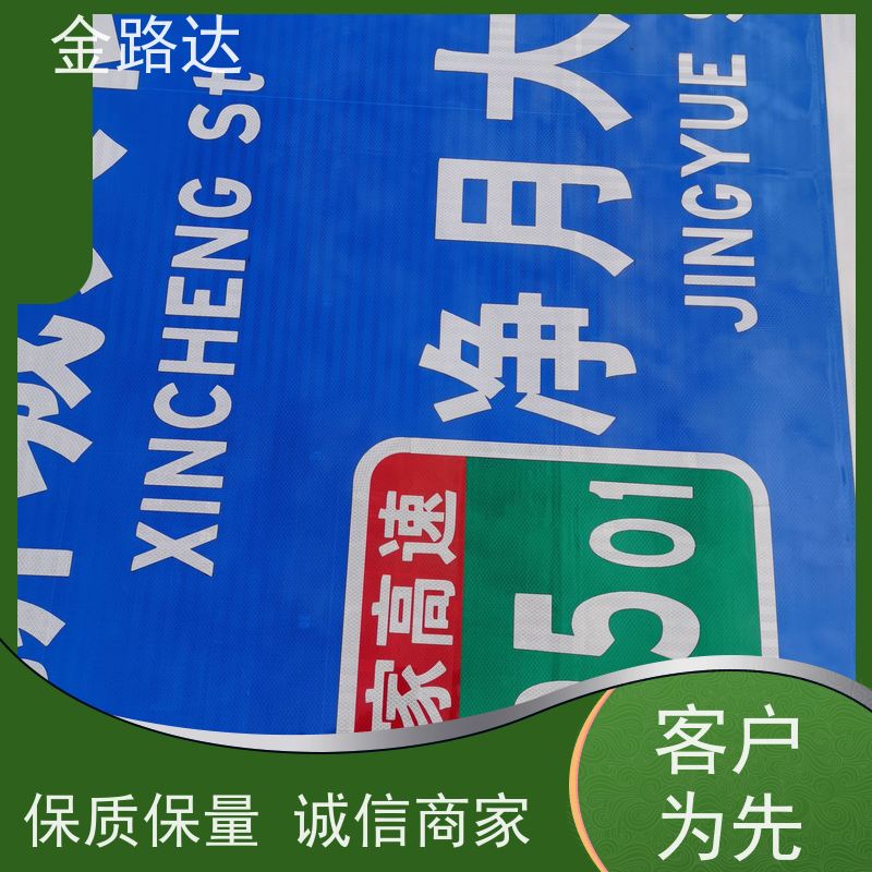 金路达 交通道路 标识牌 符合环保标准 稳定性佳
