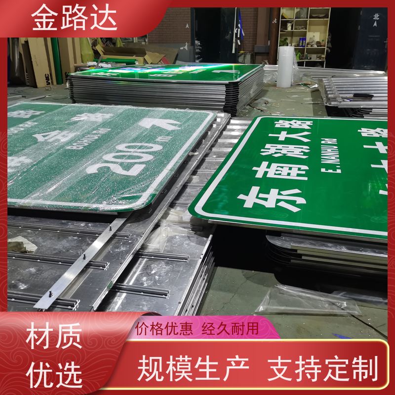 金路达 道路指示 标识牌 清晰易懂指引准确无误。 提高道路通行效率