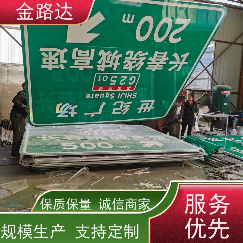 金路达 道路指示 标志牌 提高夜间能见度 坚固耐用