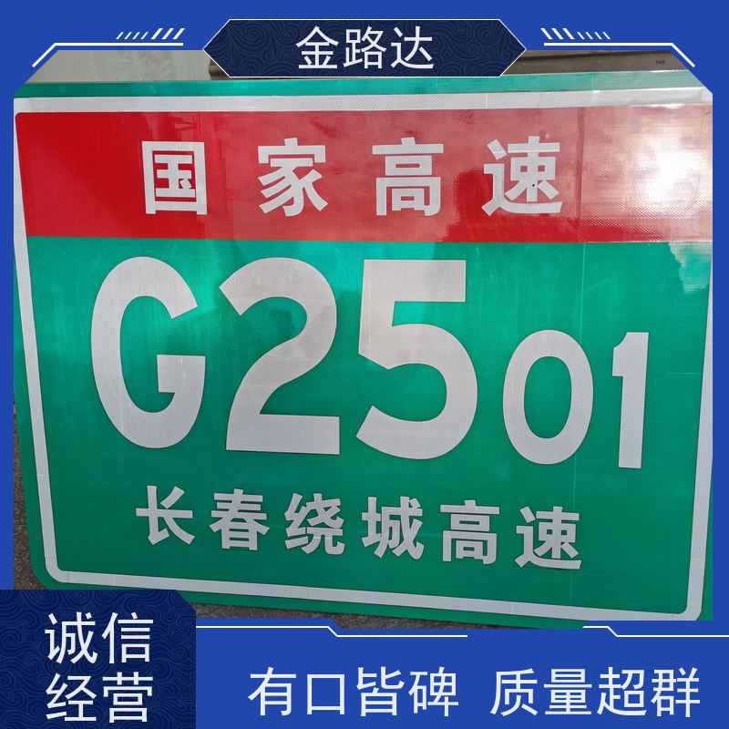 金路达 道路安全指示牌 标志牌 抗风等级高不易被风吹倒。 坚固耐用
