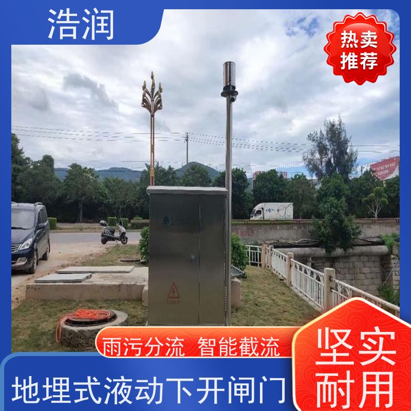 浩润液动速闭闸门雨污分流 智能截流长期供应