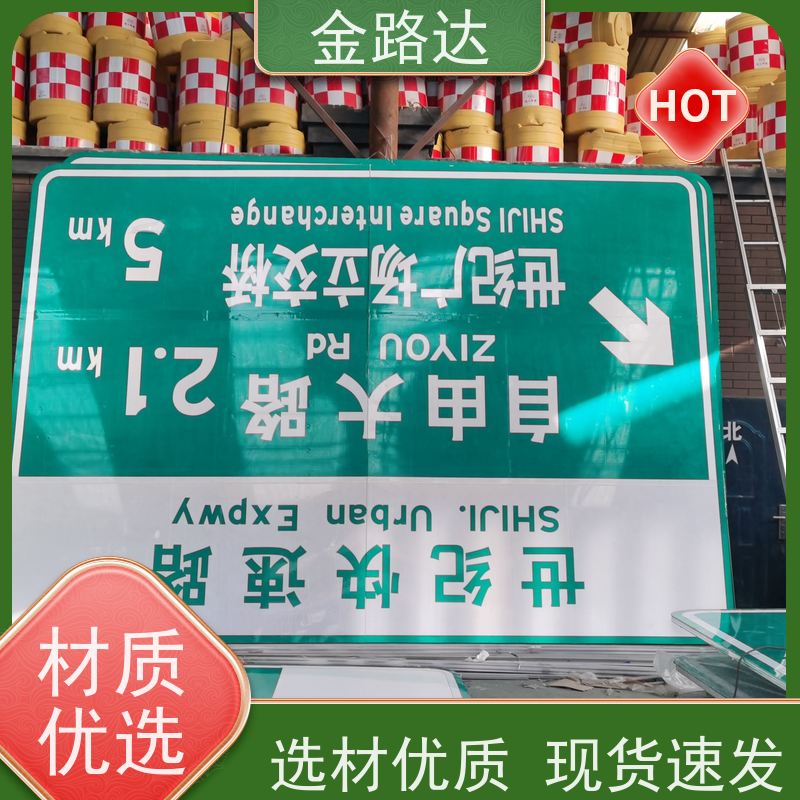 金路达 城市道路 标识牌 具有反射性能 可根据需要定制