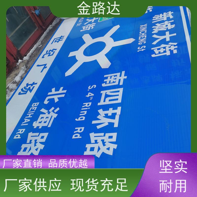 金路达 道路安全指示牌 标志牌 具有反射性能 设计独特醒目易辨识