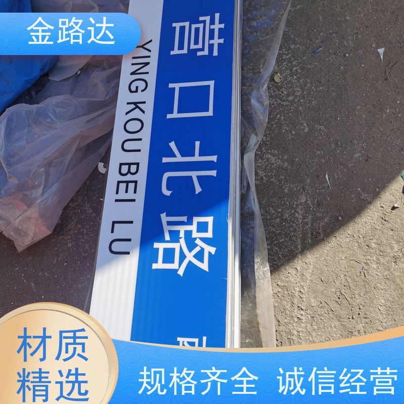 金路达 交通安全 标志牌 抗风等级高不易被风吹倒。 安装方便快捷