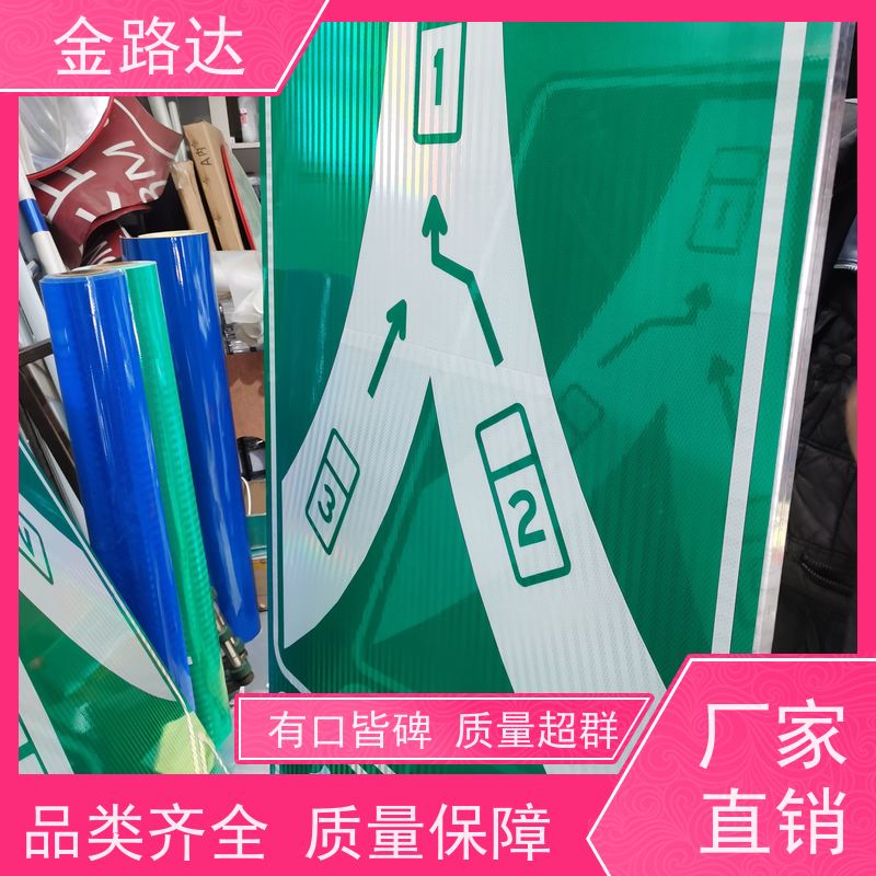 金路达 交通安全 标识牌 耐磨损抗风能力强 高速公路城市应用广泛