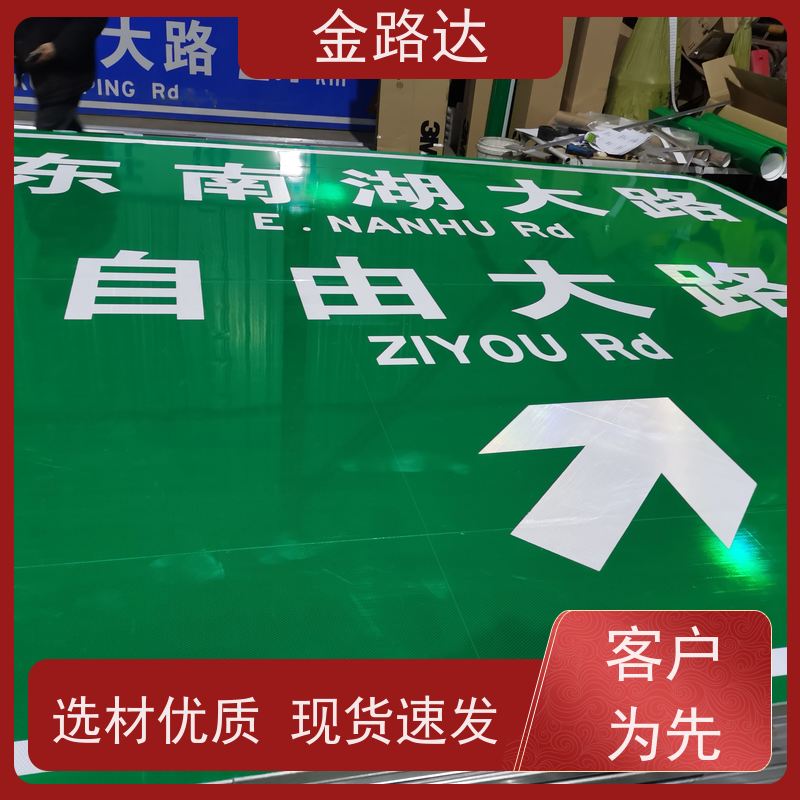 金路达 交通道路 标识牌 采用高质量材料制作 高度可见性