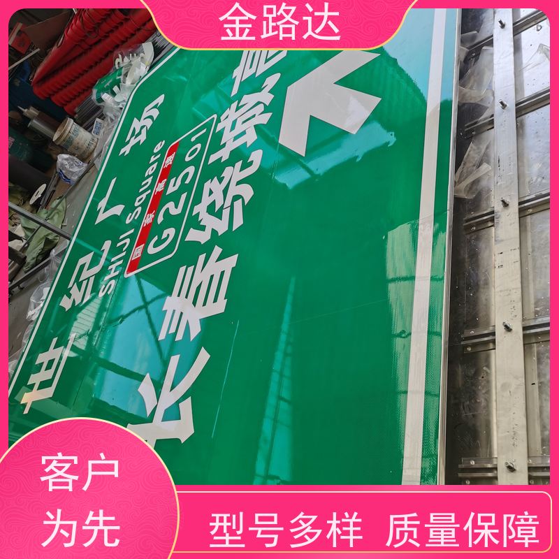 金路达 交通安全 标志牌 环保节能降低能源消耗。 采用标准化设计
