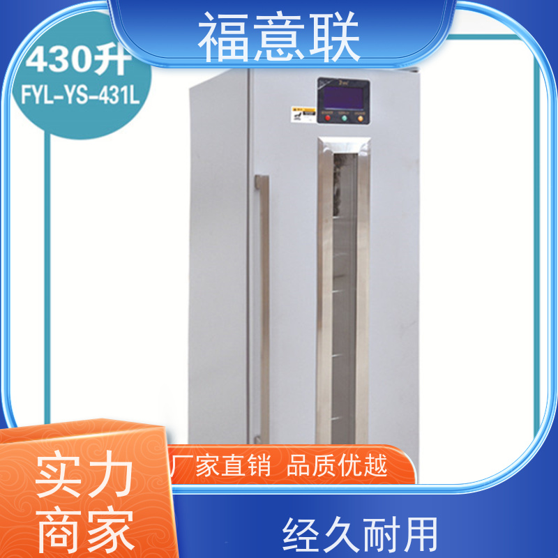 福意联电器 20-25摄氏度 药品恒温箱 小容量 1028L