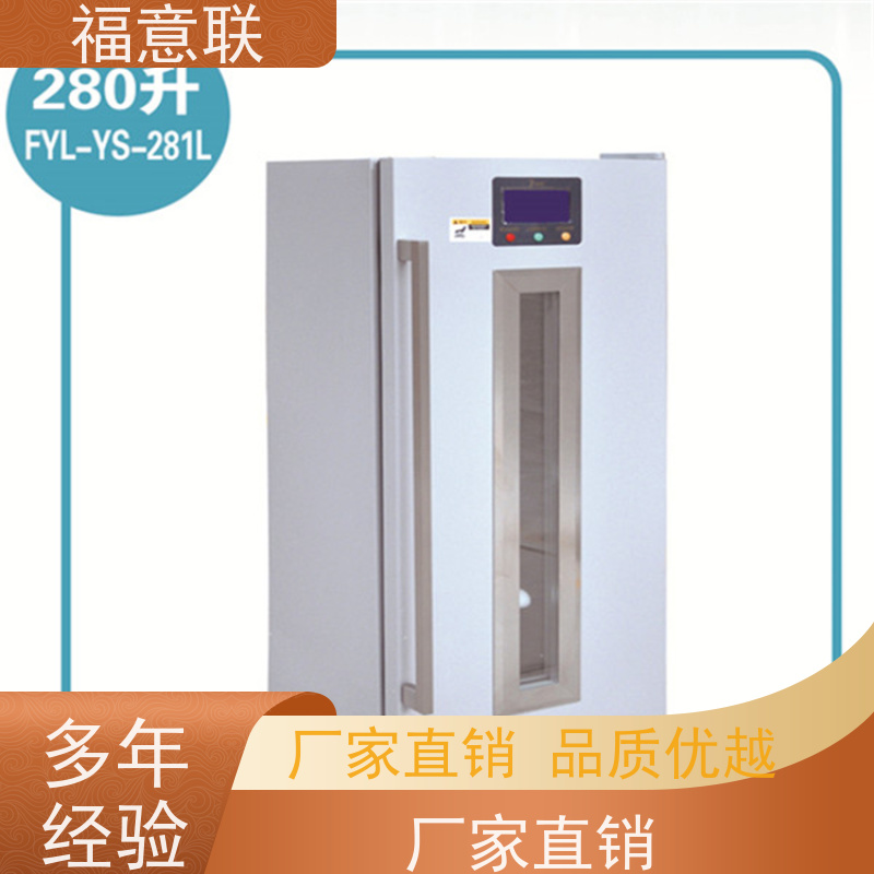 北 京福意联 FYL-YS-230L 阴凉箱 触摸控温 1028L