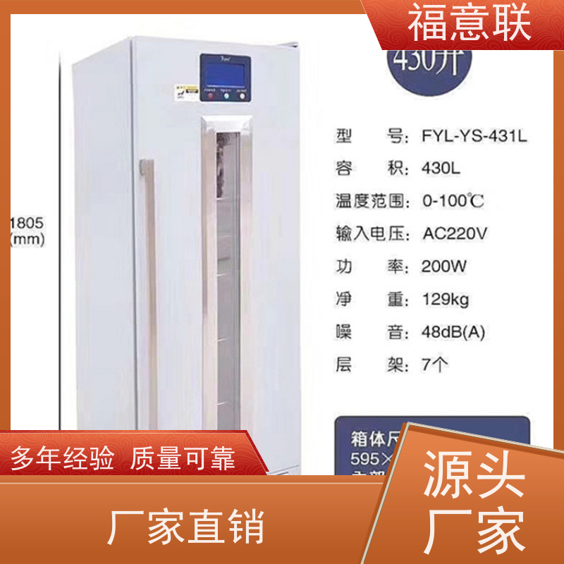 北 京福意 FYL-YS-828L 药品冷藏柜 临床试验项目用 430L