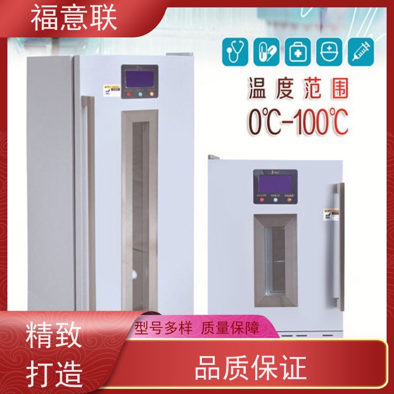 福意联 10-30度 药品阴凉柜 临床试验中心用 1028L