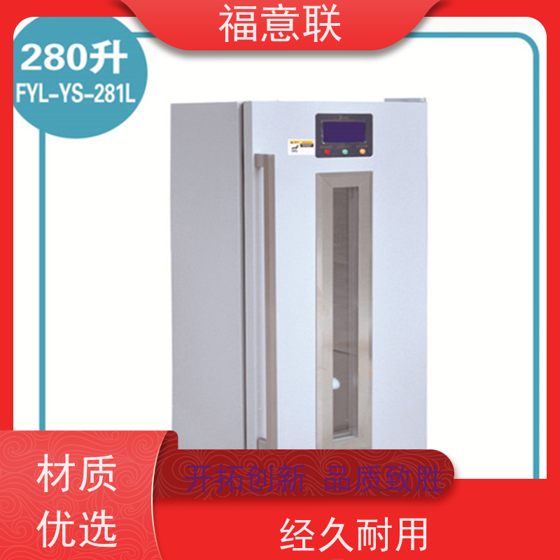 福意电器 0-30℃ 临床试验中心存放药物 药厂用 138L