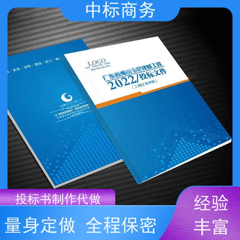 中标商务 成 都标书代做制作公司 内容完整 提高其竞争力