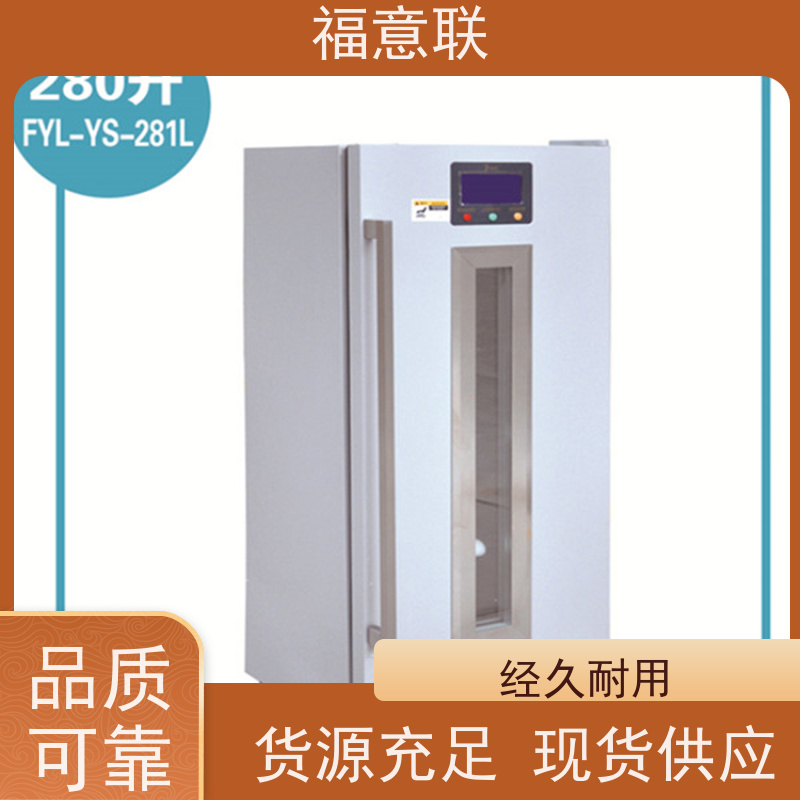 福意公司 2-8摄氏度 临床试验中心存放药物 双锁可控温 150L