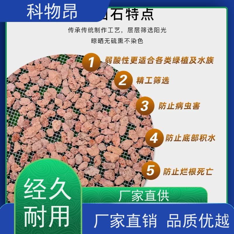 科物昂 水族 火山岩营养土拌土石 pH值中性 量大从优
