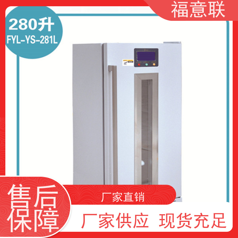 北 京福意联电器 FYL-YS-100E 临床试验药物阴凉柜 带双锁 138L