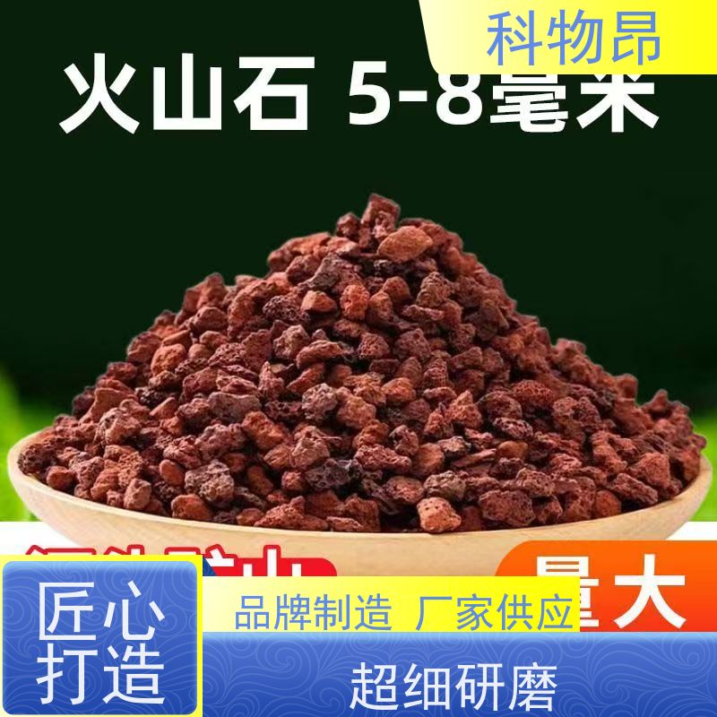 科物昂 水族 火山岩营养土拌土石 形状可定制 量大从优