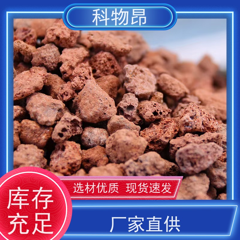 科物昂 肥料 火山岩轻体水泥填料 颜色黑、红 量大从优