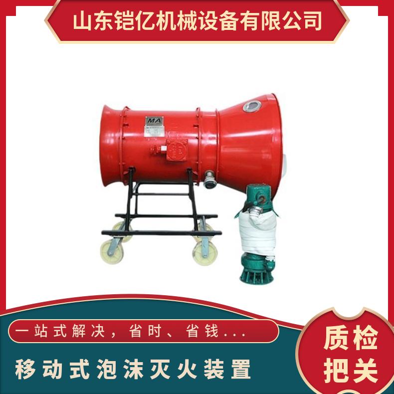 矿用轻便式泡沫灭火机PY8/200 功率11Kw 泡 沫剂浓度6%