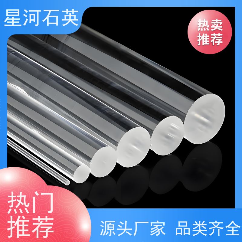 星河 石英玻璃纤维拉丝用石英棒 高纯度 耐高温 非标定制