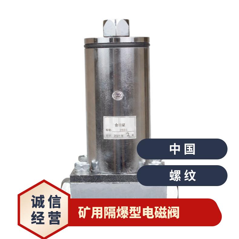 盛诺矿用隔爆电磁阀DFB20/10洒水降尘装置配套二位二通控制阀不