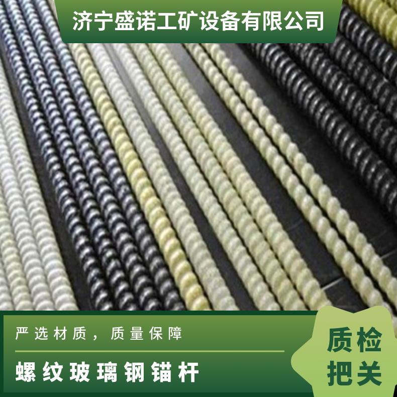 盛诺玻璃钢锚杆托盘螺母配套齐全 全螺纹式矿用支护设备 阻燃抗静电