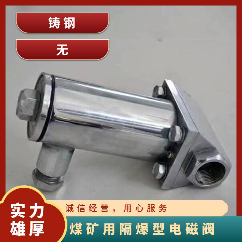 盛诺矿用隔爆电磁阀用于喷雾防尘调节阀防爆电磁阀芯不堵塞
