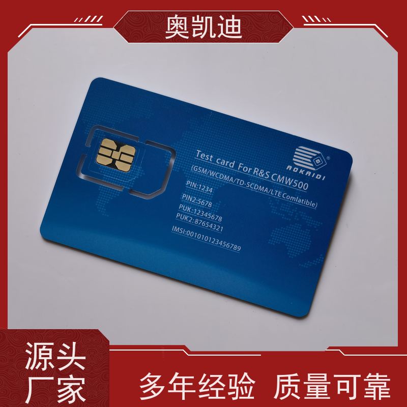 奥凯迪无线通信通信USIM白卡终端设备生产测试