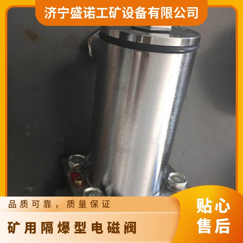 盛诺煤矿用隔爆型电磁阀用于喷雾防尘调节阀防爆电磁阀芯不堵塞