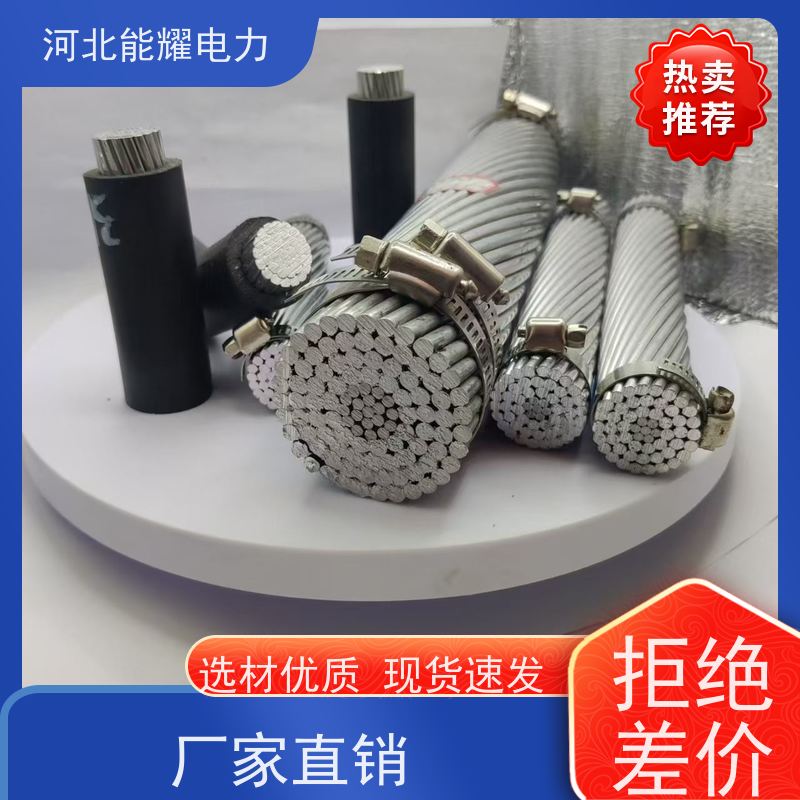  冷拉圆形镀铝钢丝 铝包钢芯铝导线 JLHA1/LB14A-630/45 批发零售
