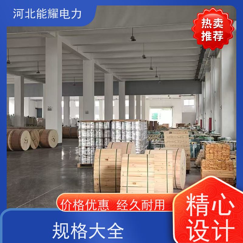 散热效果性能高 钢芯铝绞线 JL2/LB14A-400/65 精选原料