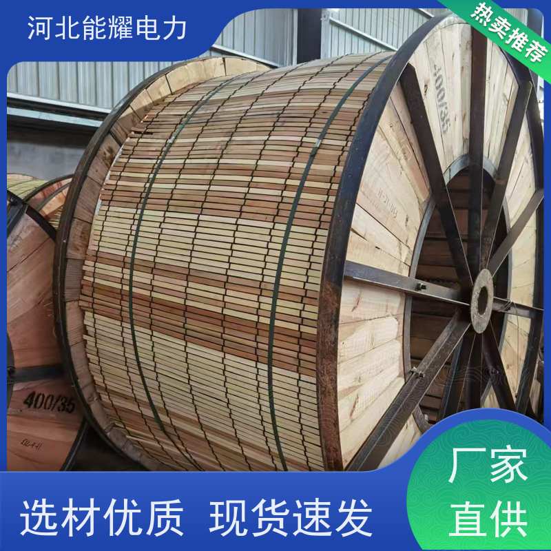  适用于各类电压等级 钢芯铝绞线 JL/LB14A-400/65 大型生产基地