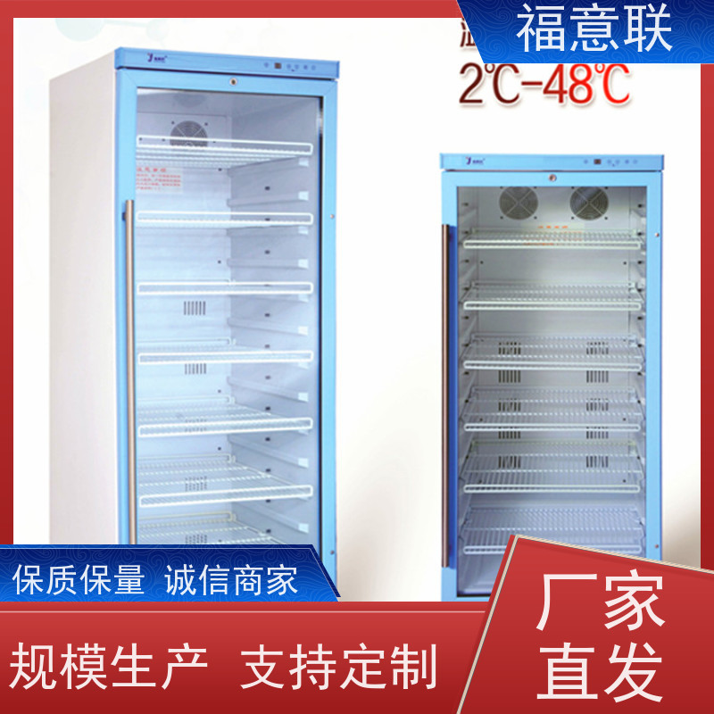 北 京福意电器 FYL-YS-150LD 药品恒温保存箱 当天发货