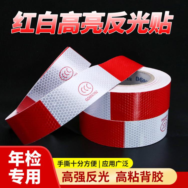 红白反光贴pvc反光胶带现货年检夜光货车反光条警示贴条高亮度
