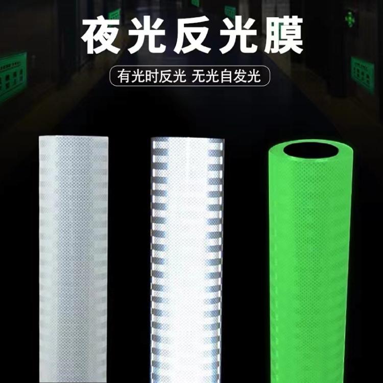 鑫亮路夜光膜反光贴条 高亮度蓄光卷材 全国包邮