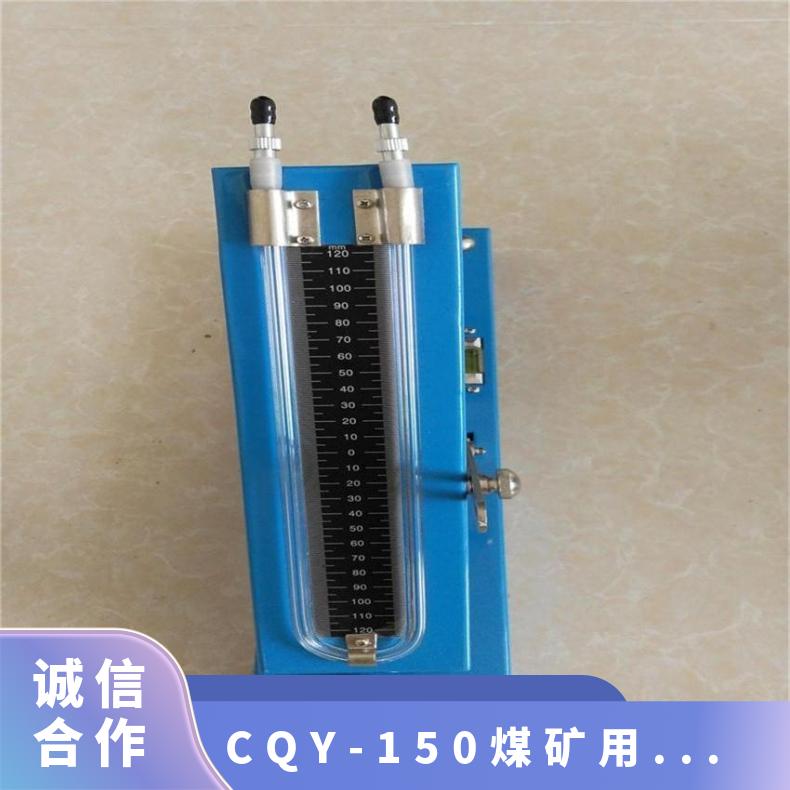 CQY-150煤矿用压差计 便携式气体表压 差测量仪